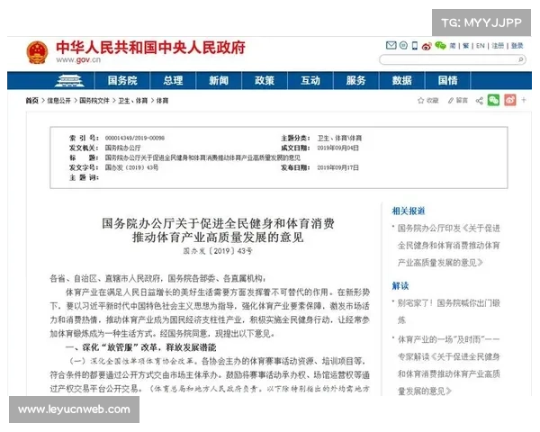 体育消费潜力释放,政策推动高质量发展意见落地